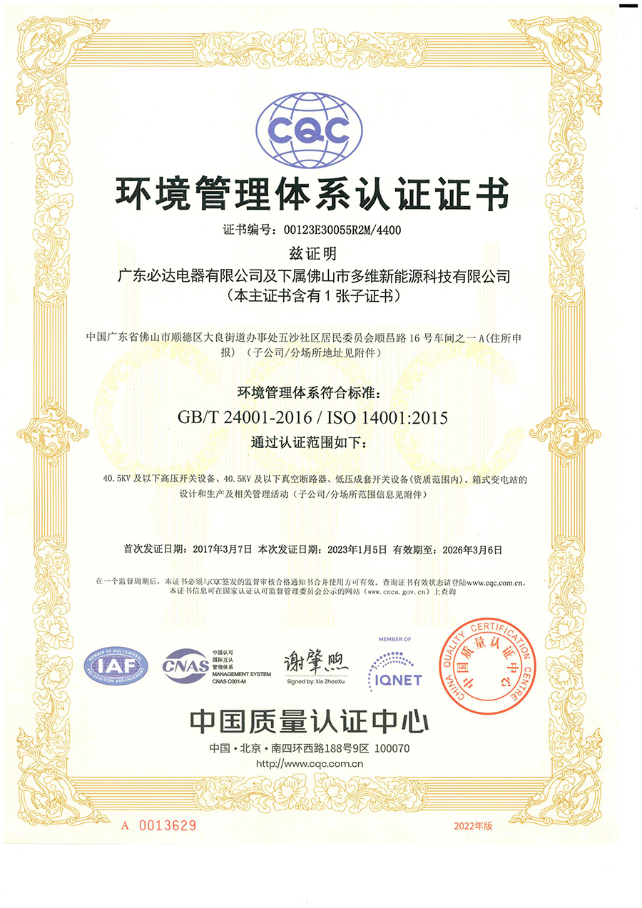 九游官方站网站入口-九游（中国）
环境体系认证证书（正本中文版）2023.1.5-2026.3.6_00