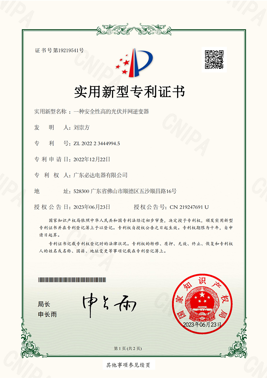 49.一种安全性高的光伏并网逆变器 -实用新型专利证书(ZL 2022 2 3444994.5) 2023.06.23